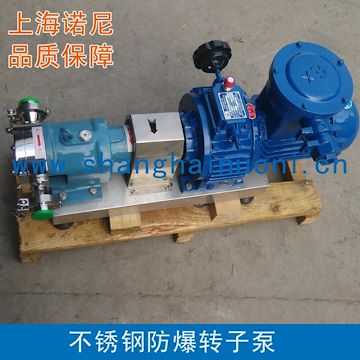 上海诺尼TR系列防爆型转子泵 防水型转子泵