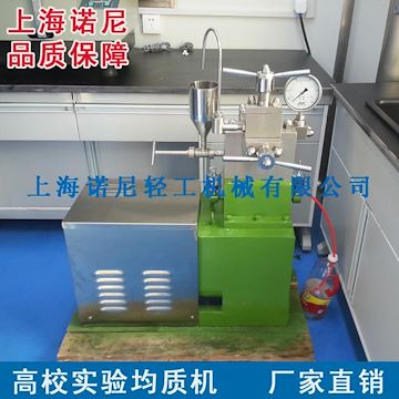 上海诺尼GJJ-0.06/70小型实验室均质机 高校试验均质机