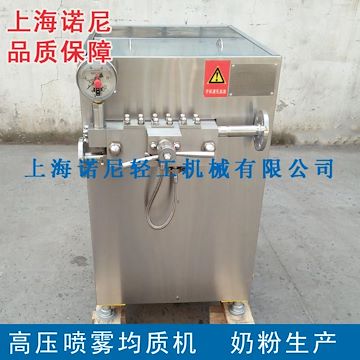 上海诺尼GJJ系列高压喷雾均质机 奶粉均质机