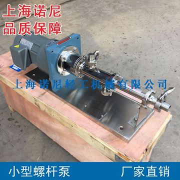 上海诺尼RV系列小型螺杆泵 加药螺杆泵